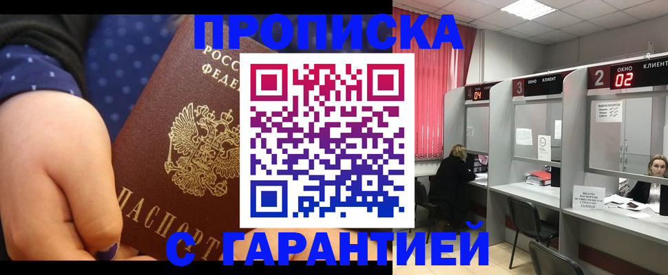 прописка 2025 в Сердобске