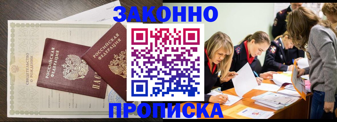 прописка ребенка в Сердобске