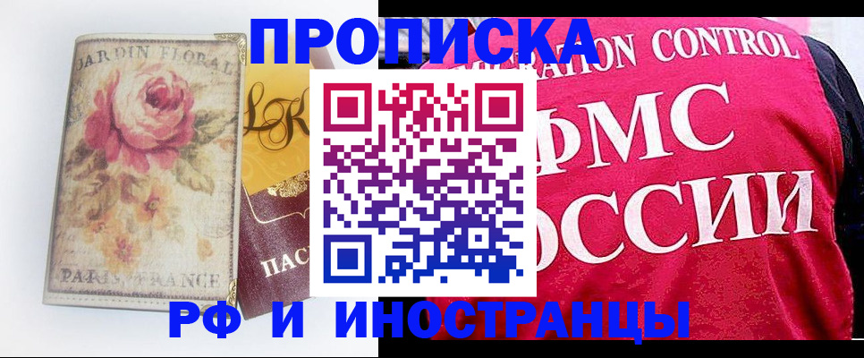 прописка в Сердобске